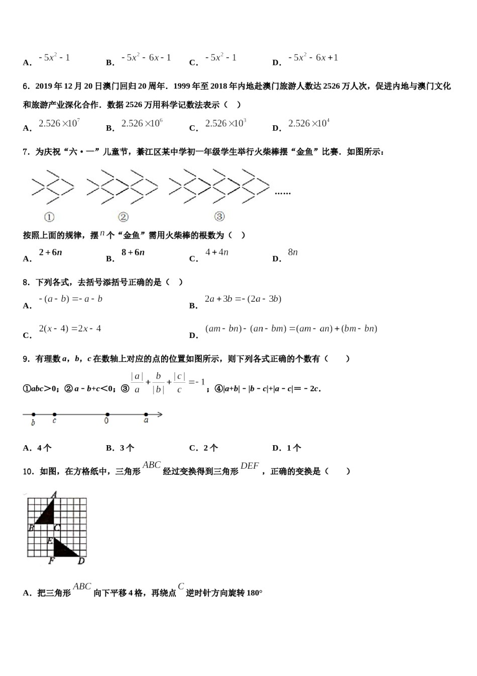 河南省三门峡市2023年七年级数学第一学期期末学业质量监测试题含解析.doc_第2页