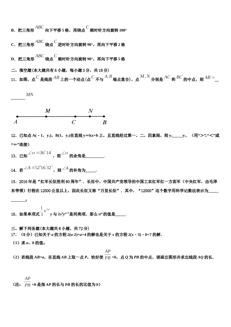 河南省三门峡市2023年七年级数学第一学期期末学业质量监测试题含解析.doc_第3页