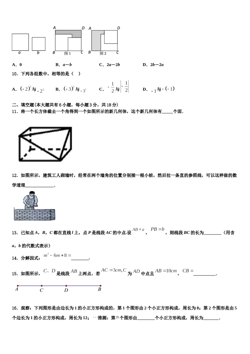 河南省三门峡市陕州区2023年七年级数学第一学期期末教学质量检测试题含解析.doc_第2页