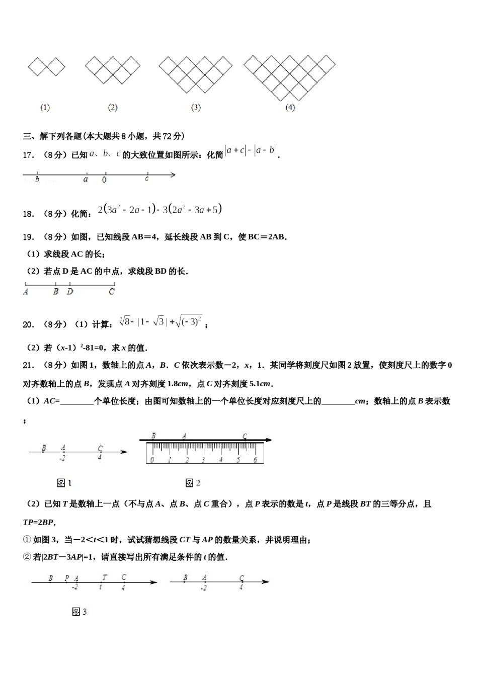 河南省三门峡市陕州区2023年七年级数学第一学期期末教学质量检测试题含解析.doc_第3页