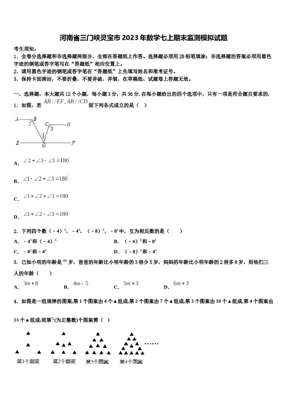 河南省三门峡灵宝市2023年数学七上期末监测模拟试题含解析.doc_第1页