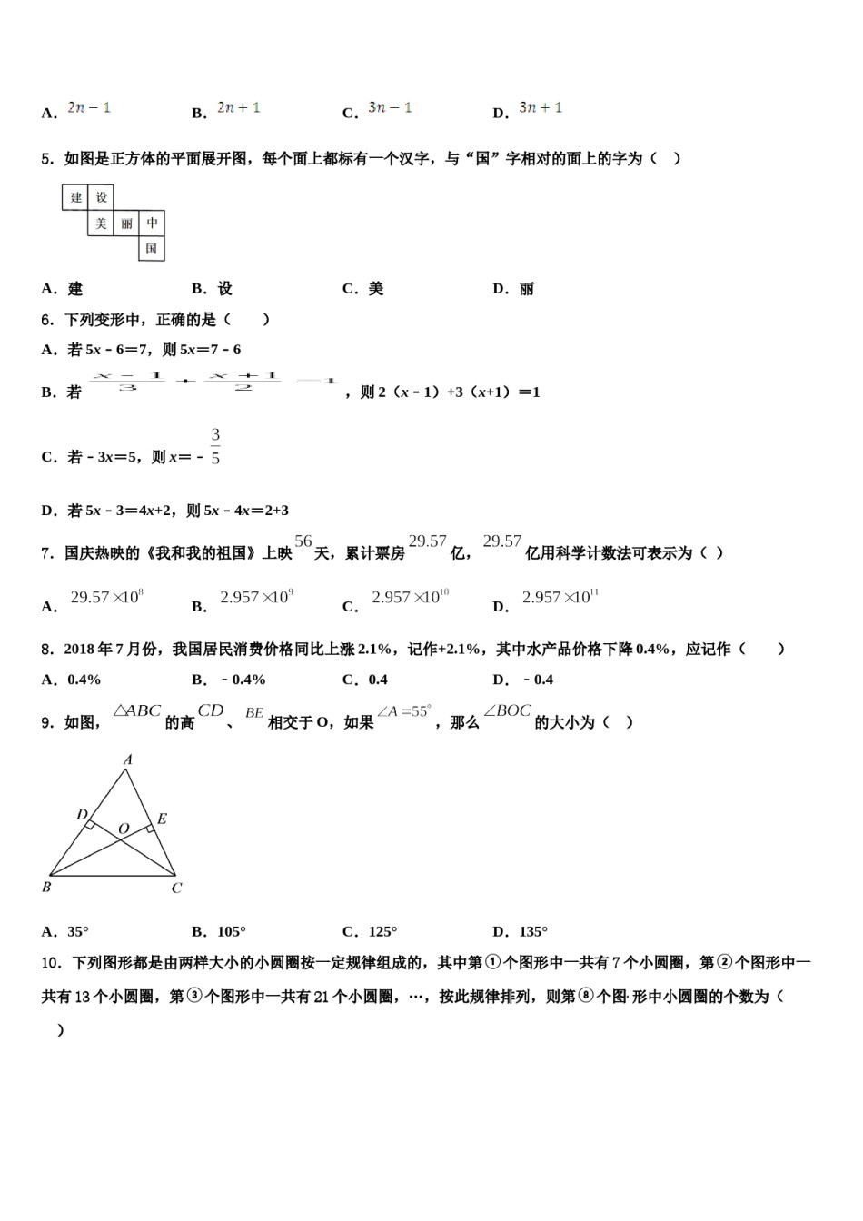 河南省三门峡灵宝市2023年数学七上期末监测模拟试题含解析.doc_第2页