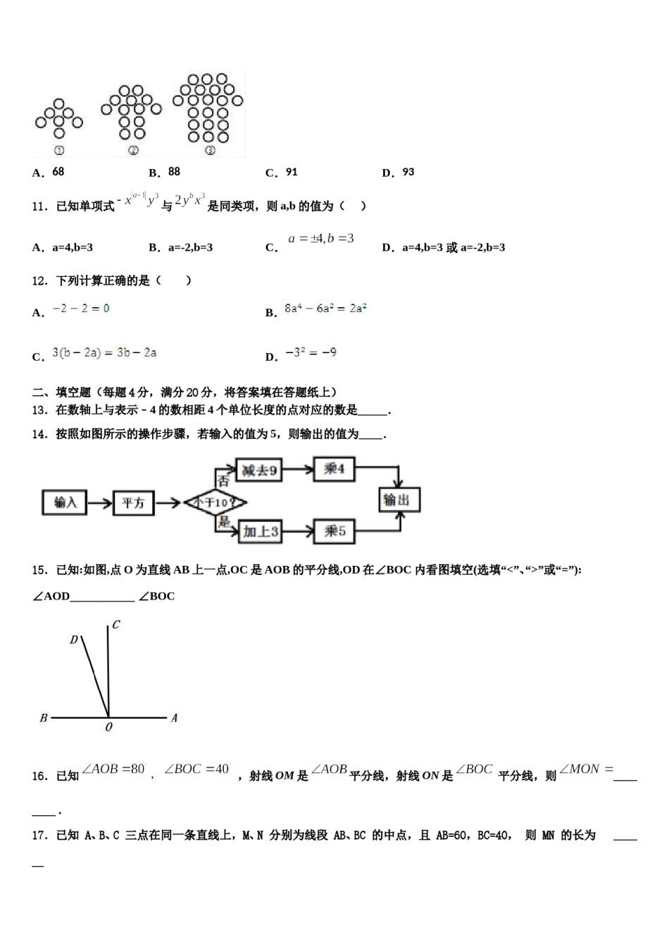 河南省三门峡灵宝市2023年数学七上期末监测模拟试题含解析.doc_第3页