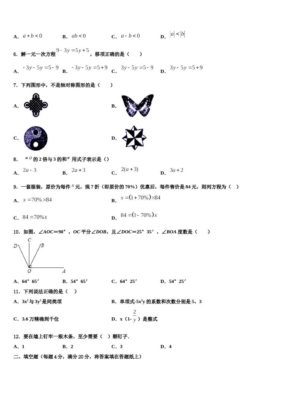 河南省三门峡灵宝市2023年数学七上期末质量检测试题含解析.doc_第2页