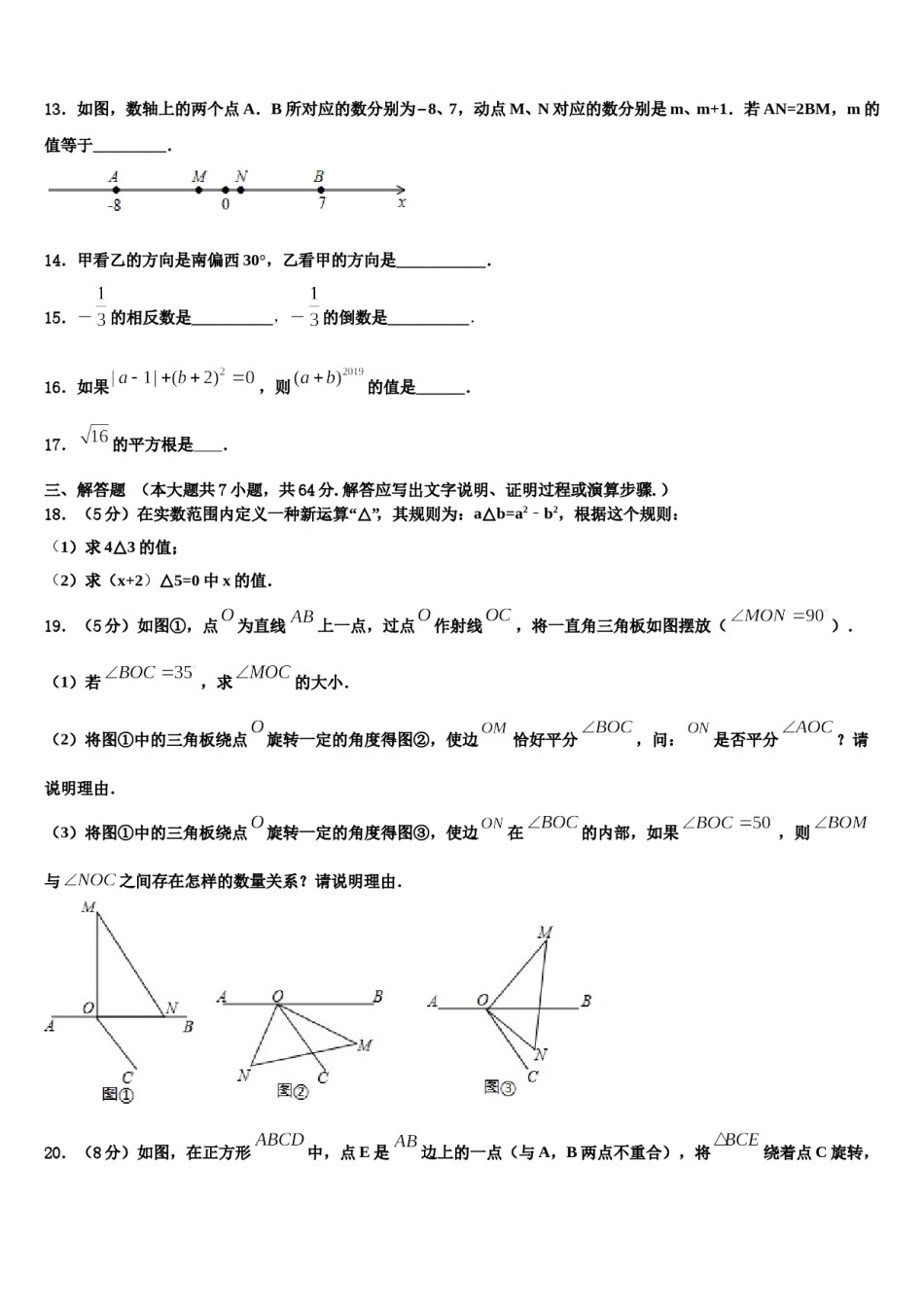 河南省三门峡灵宝市2023年数学七上期末质量检测试题含解析.doc_第3页