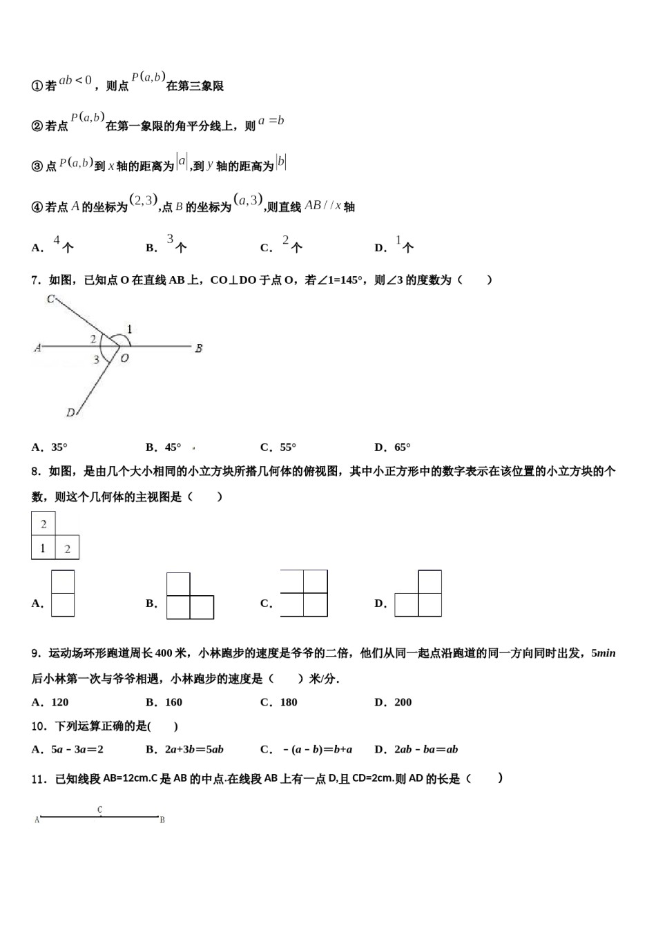 河南省上蔡县2023年七年级数学第一学期期末学业质量监测模拟试题含解析.doc_第2页