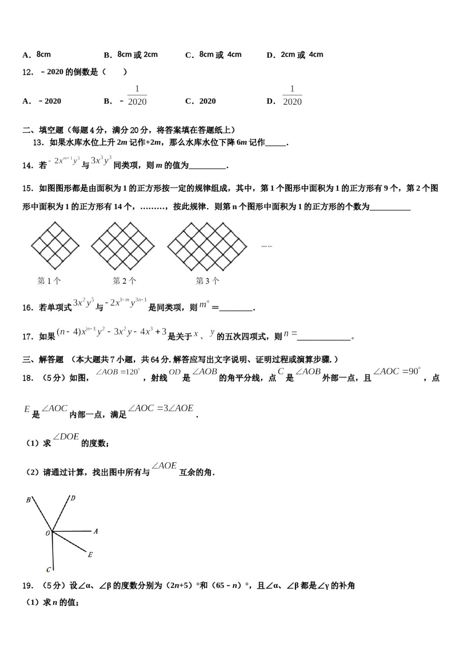 河南省上蔡县2023年七年级数学第一学期期末学业质量监测模拟试题含解析.doc_第3页