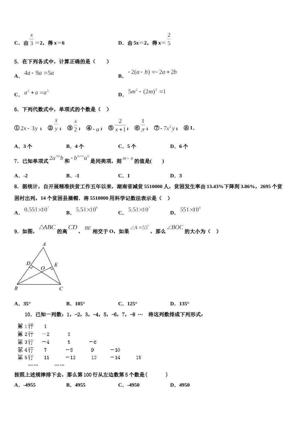 河南省临颍县2023-2024学年七年级数学第一学期期末学业水平测试模拟试题含解析.doc_第2页