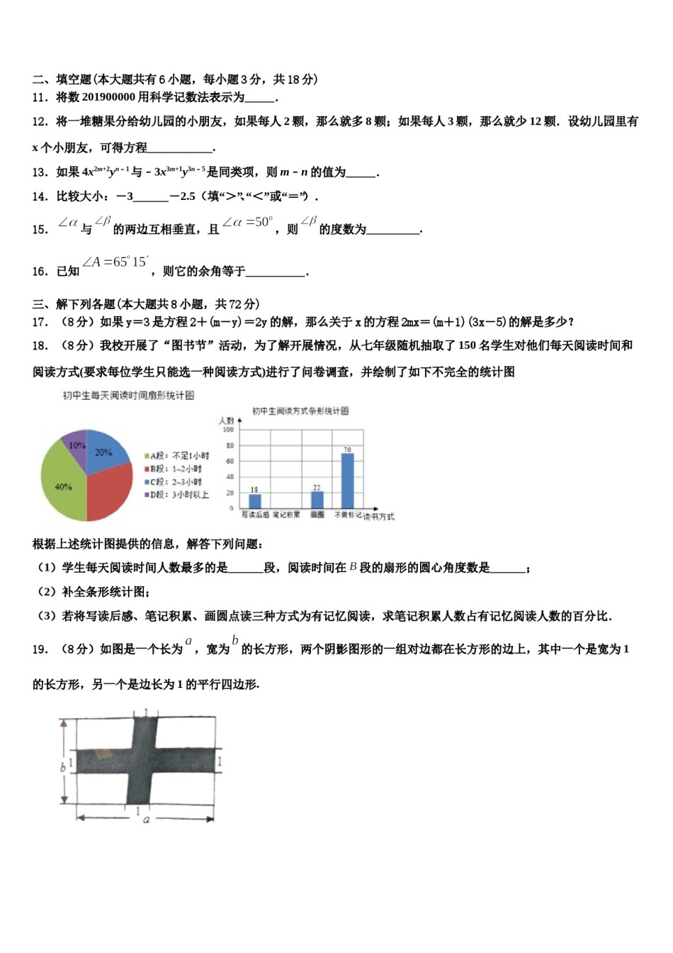 河南省临颍县2023-2024学年七年级数学第一学期期末学业水平测试模拟试题含解析.doc_第3页