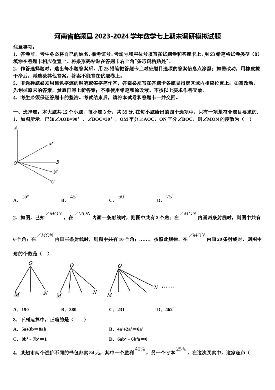 河南省临颍县2023-2024学年数学七上期末调研模拟试题含解析.doc_第1页