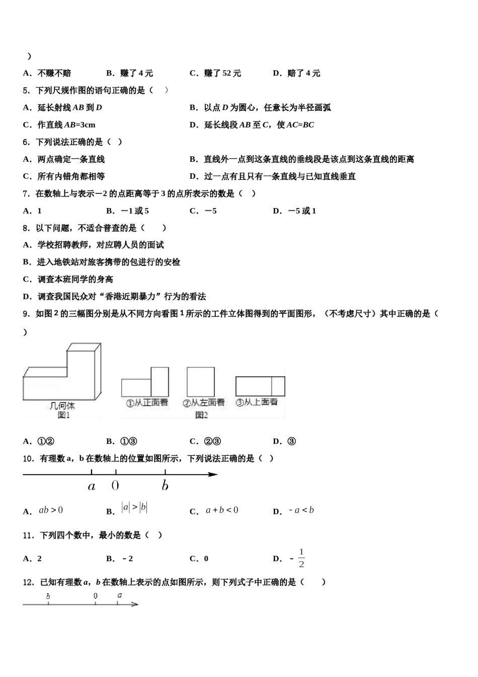 河南省临颍县2023-2024学年数学七上期末调研模拟试题含解析.doc_第2页