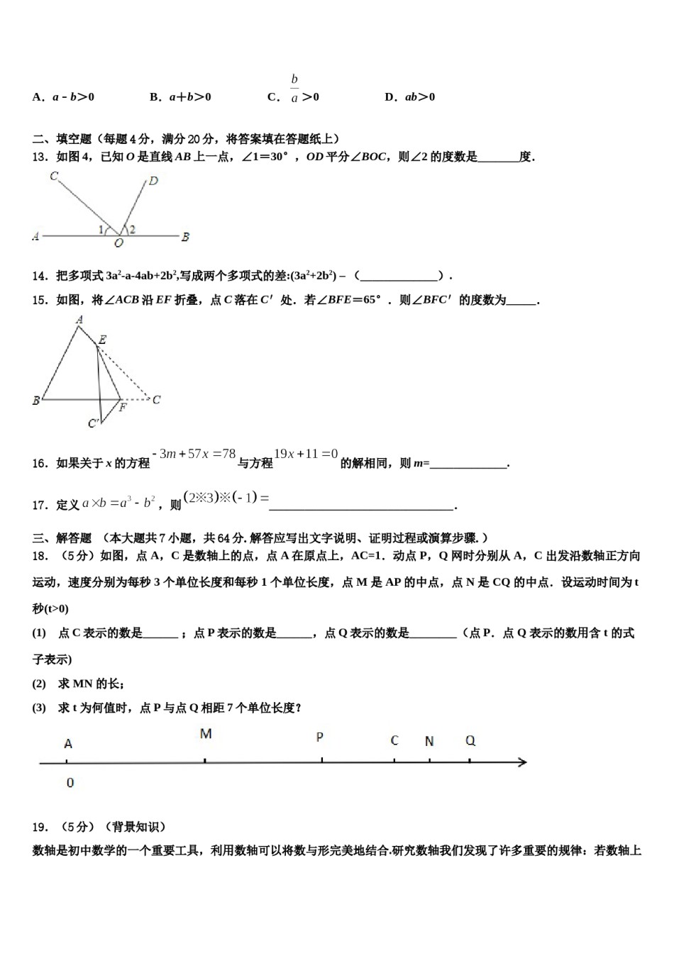 河南省临颍县2023-2024学年数学七上期末调研模拟试题含解析.doc_第3页