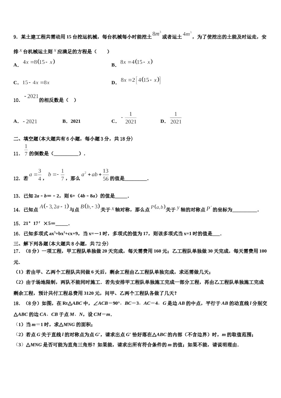 河南省临颍县联考2023年数学七上期末学业水平测试试题含解析.doc_第2页