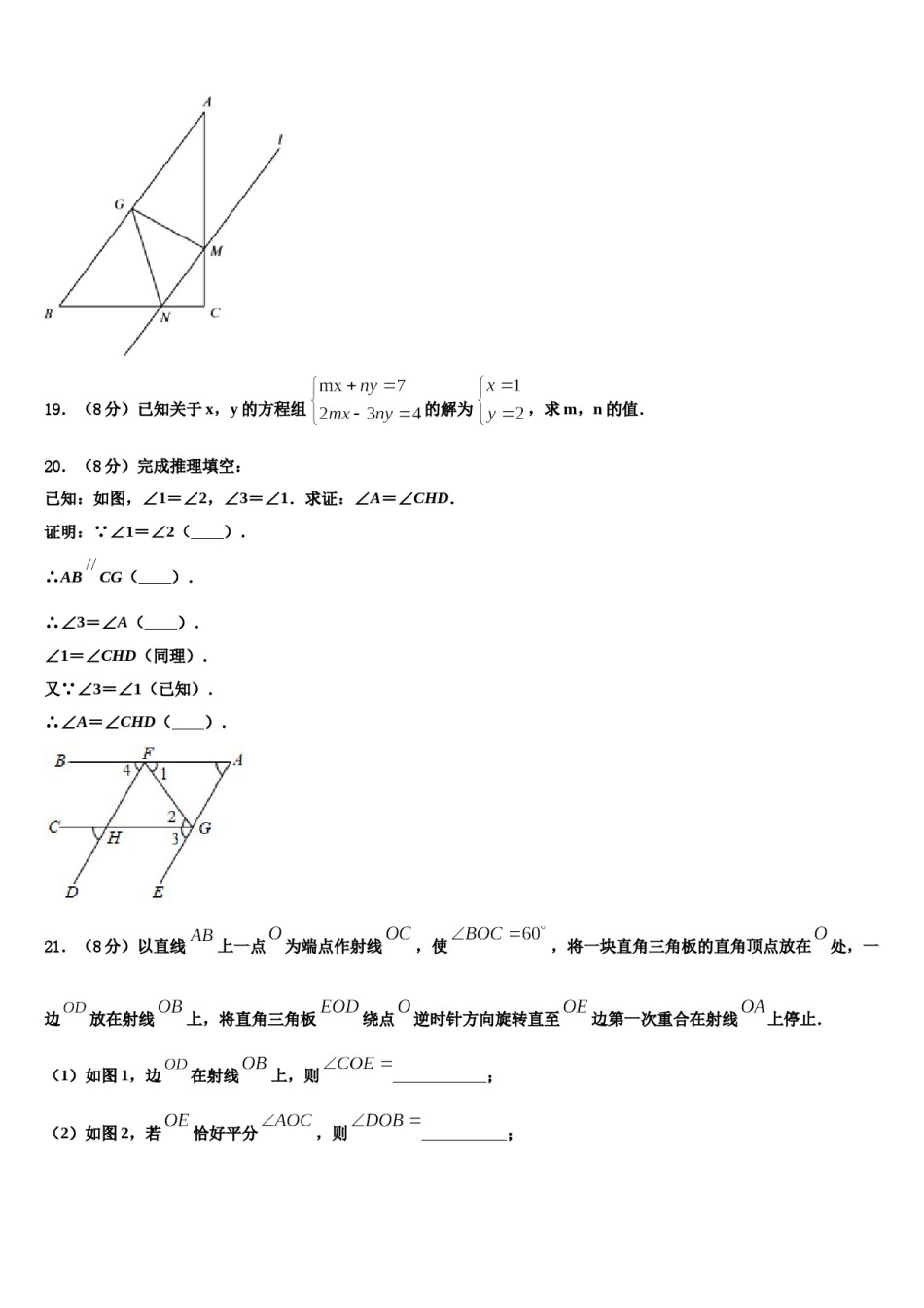 河南省临颍县联考2023年数学七上期末学业水平测试试题含解析.doc_第3页