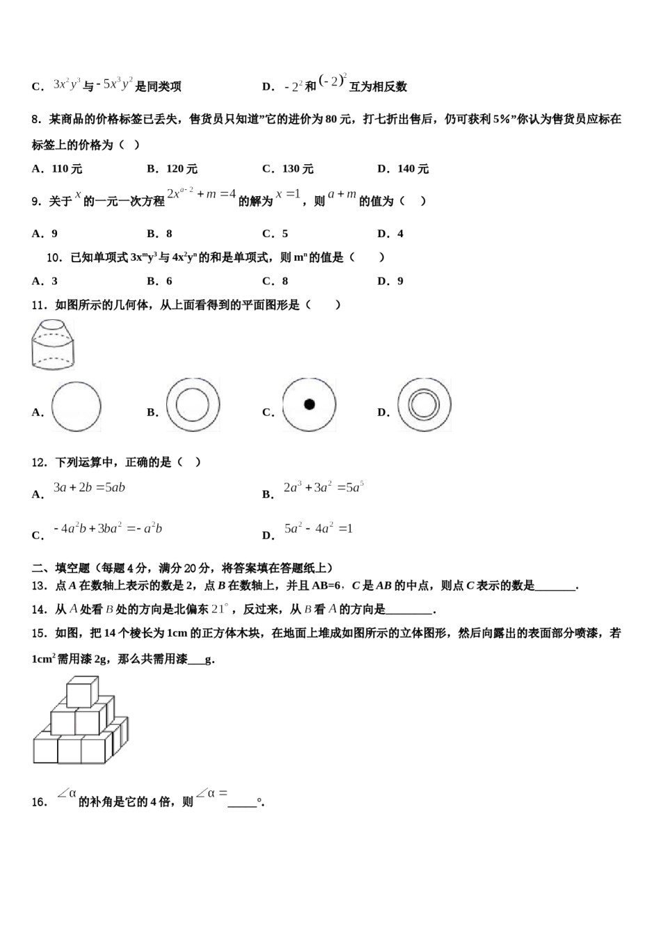河南省信阳九中学2023-2024学年七年级数学第一学期期末预测试题含解析.doc_第2页