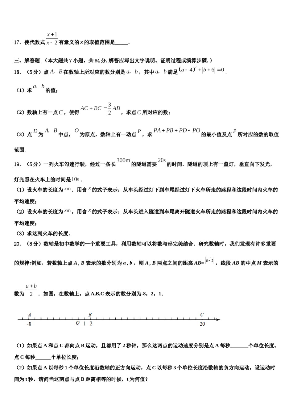 河南省信阳九中学2023-2024学年七年级数学第一学期期末预测试题含解析.doc_第3页