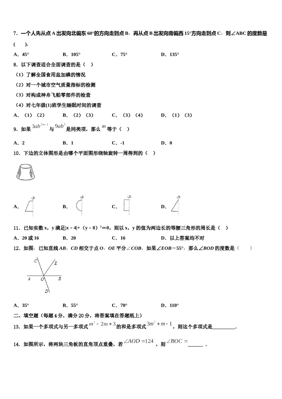 河南省信阳市潢川县2023-2024学年数学七年级第一学期期末联考试题含解析.doc_第2页