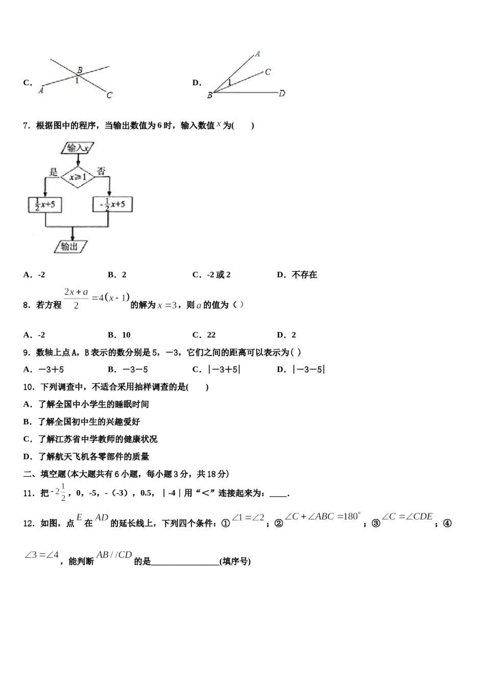 河南省信阳市第九中学2023年数学七年级第一学期期末教学质量检测模拟试题含解析.doc_第2页