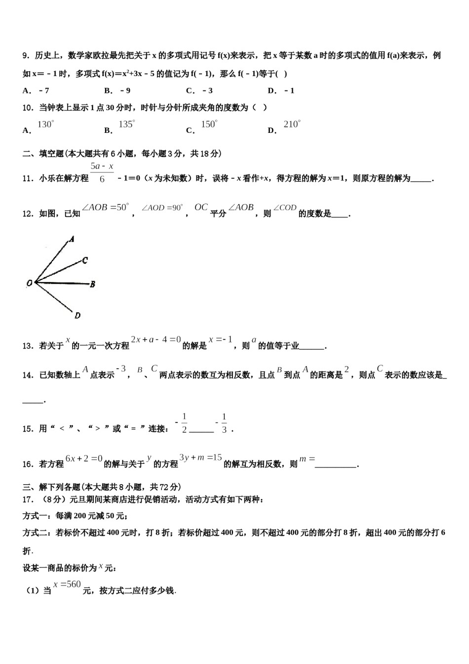 河南省信阳罗山县联考2023-2024学年数学七上期末学业水平测试模拟试题含解析.doc_第2页