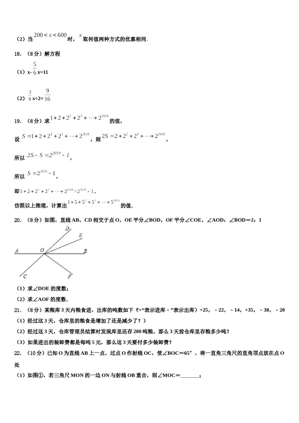 河南省信阳罗山县联考2023-2024学年数学七上期末学业水平测试模拟试题含解析.doc_第3页