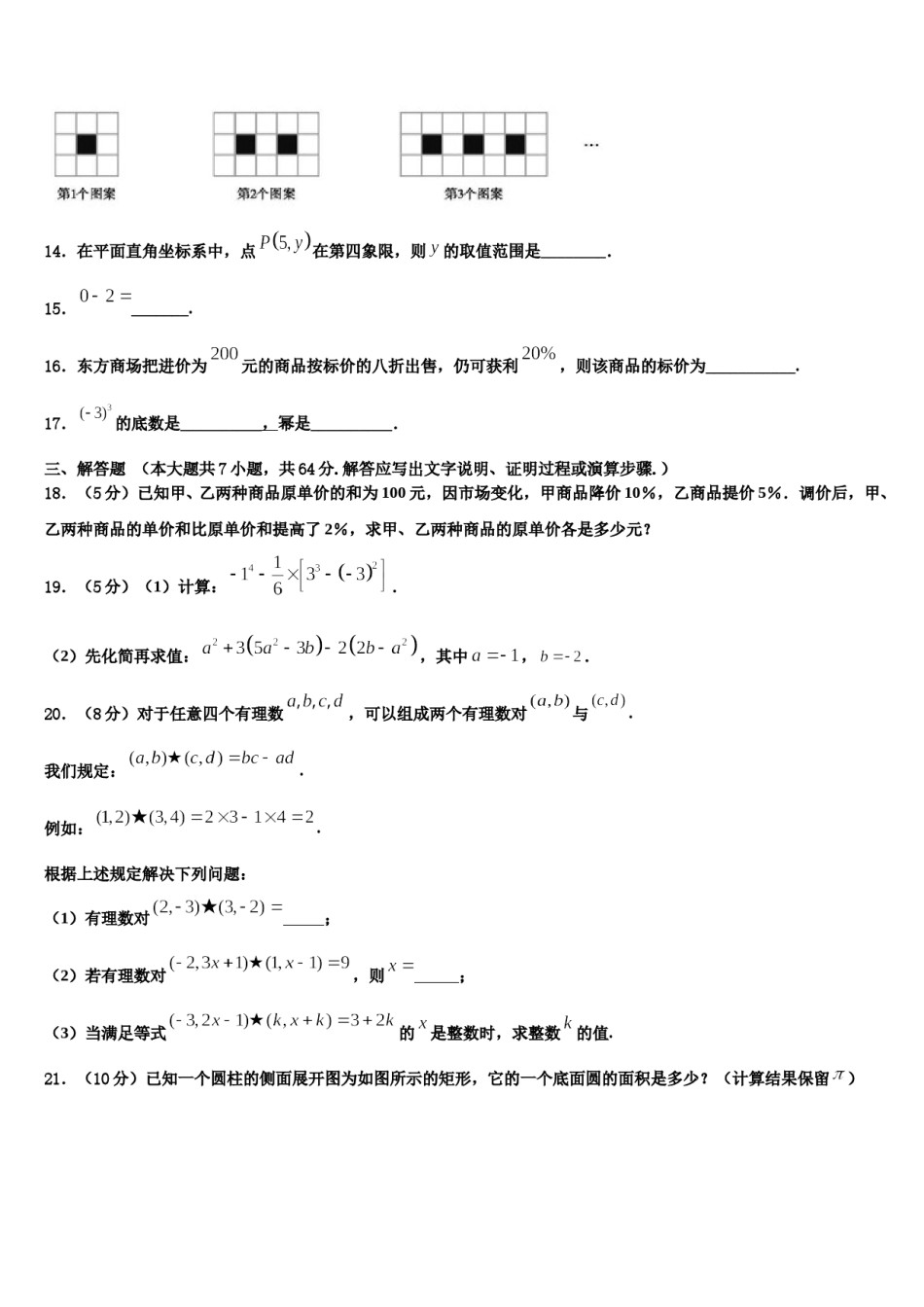 河南省信阳罗山县联考2023年七年级数学第一学期期末达标测试试题含解析.doc_第3页