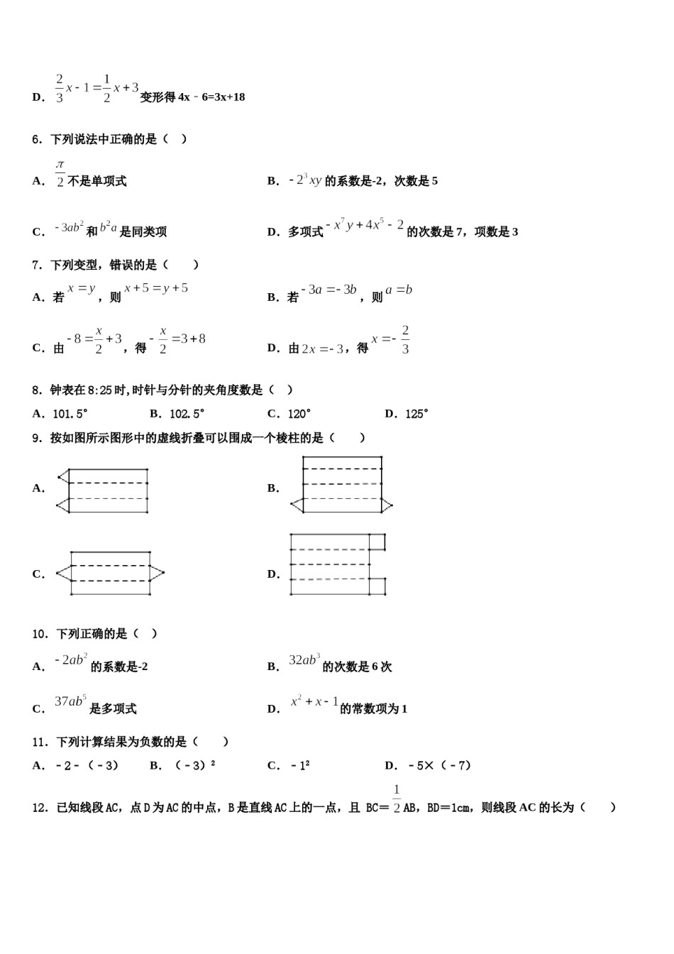 河南省信阳罗山县联考2023年数学七上期末综合测试试题含解析.doc_第2页