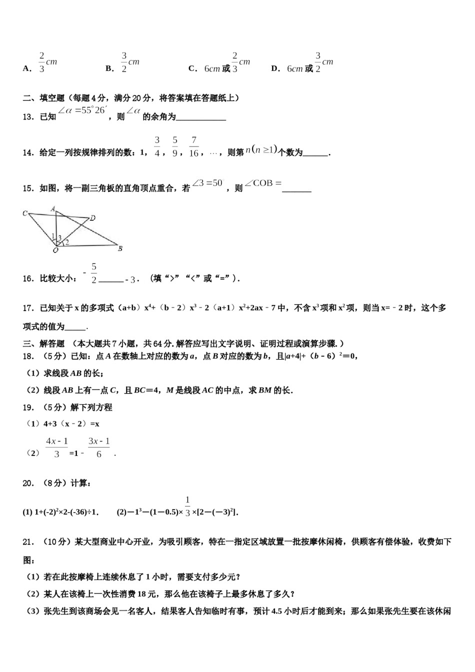 河南省信阳罗山县联考2023年数学七上期末综合测试试题含解析.doc_第3页