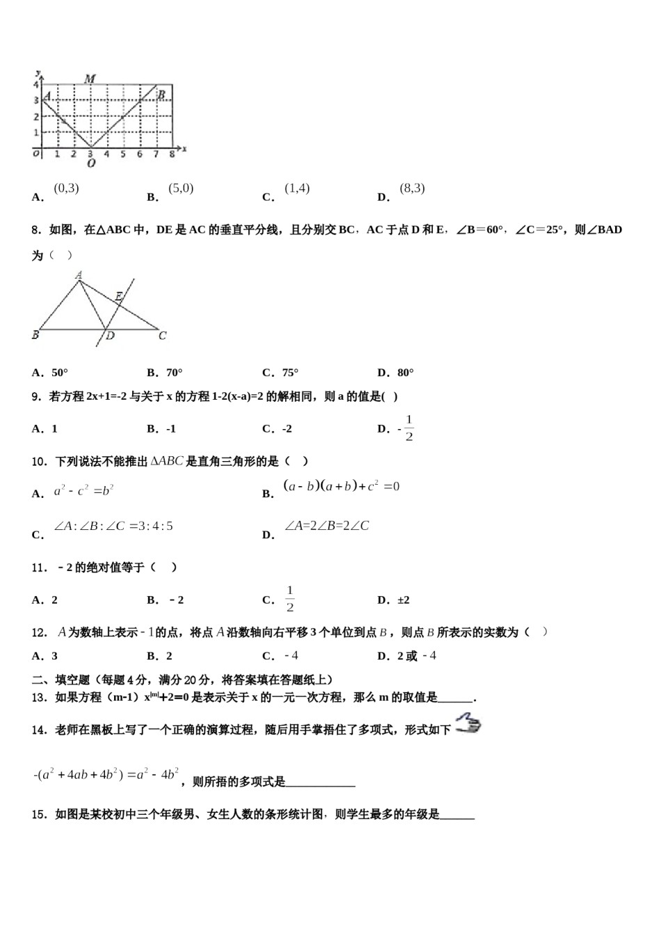 河南省南召县2023年七年级数学第一学期期末达标检测试题含解析.doc_第2页