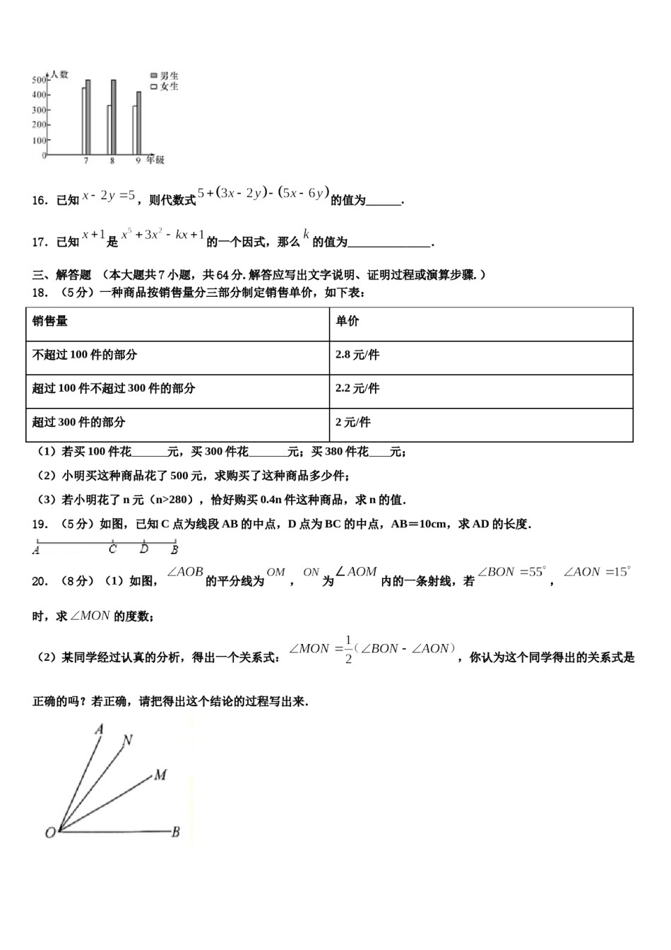 河南省南召县2023年七年级数学第一学期期末达标检测试题含解析.doc_第3页