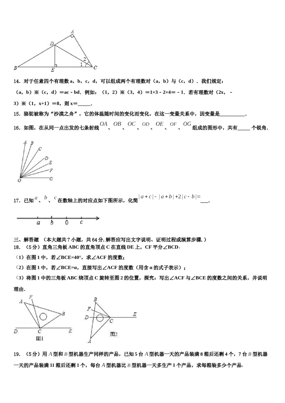 河南省南阳南召县联考2023年七年级数学第一学期期末质量跟踪监视试题含解析.doc_第3页