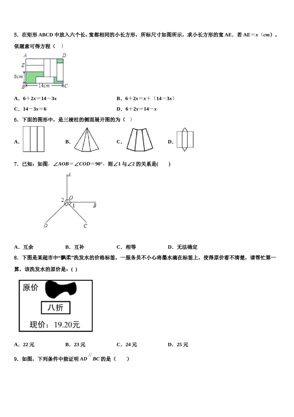 河南省南阳卧龙区五校联考2023-2024学年数学七上期末复习检测试题含解析.doc_第2页