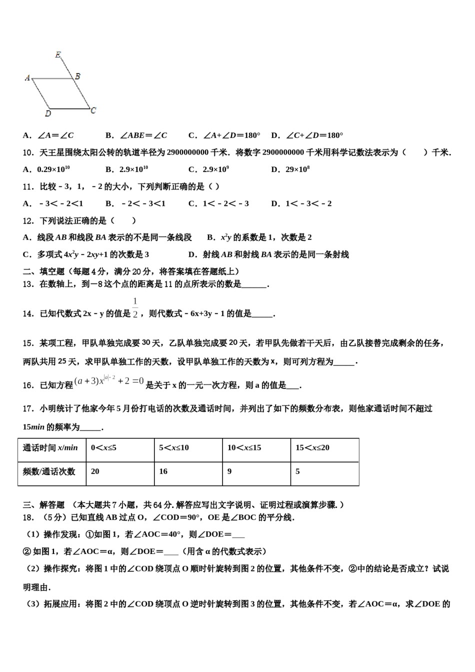 河南省南阳卧龙区五校联考2023-2024学年数学七上期末复习检测试题含解析.doc_第3页