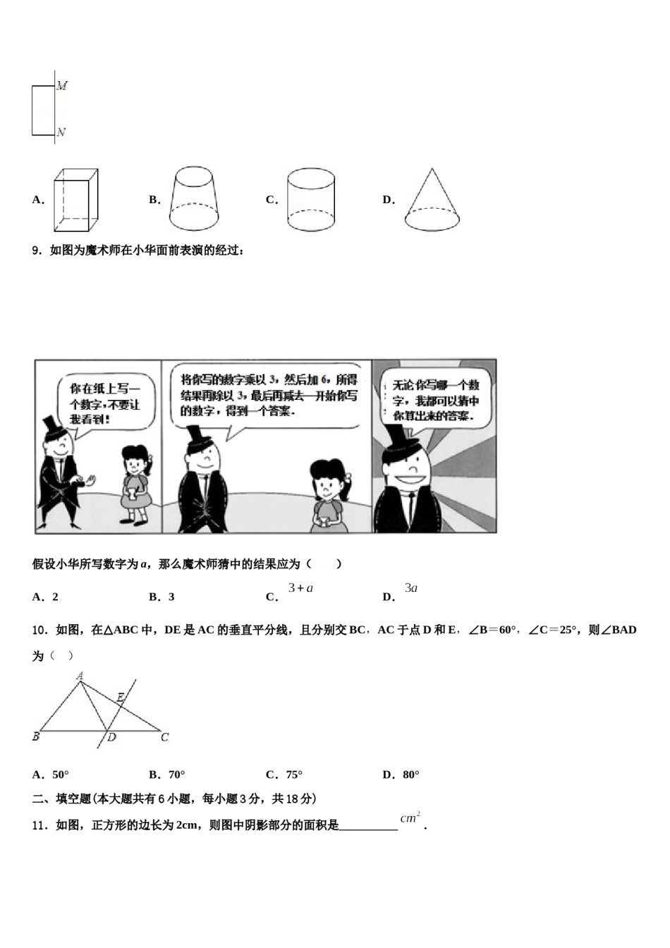 河南省南阳市卧龙区2023年数学七年级第一学期期末综合测试模拟试题含解析.doc_第2页