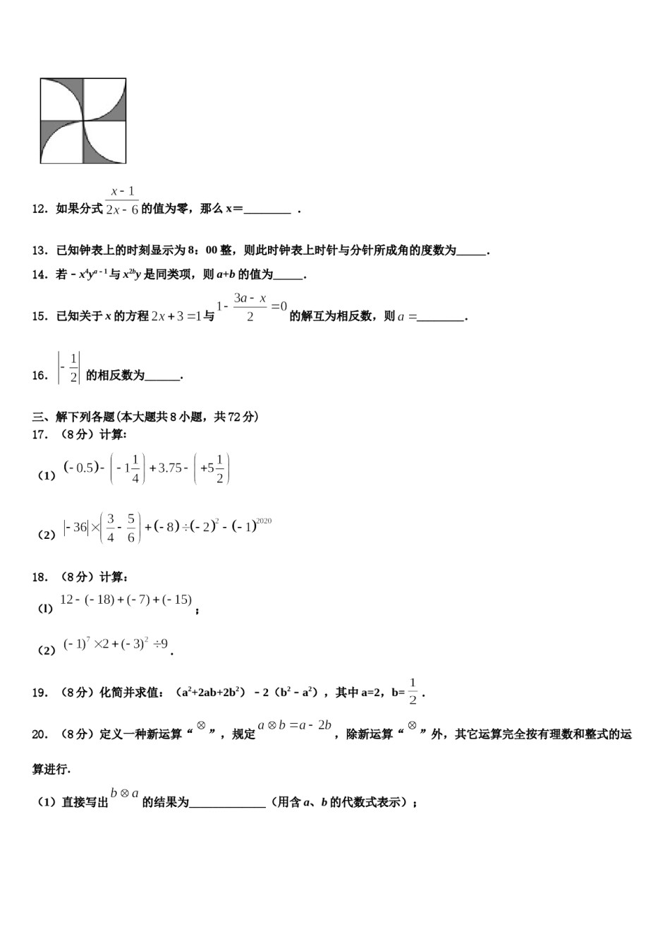 河南省南阳市卧龙区2023年数学七年级第一学期期末综合测试模拟试题含解析.doc_第3页