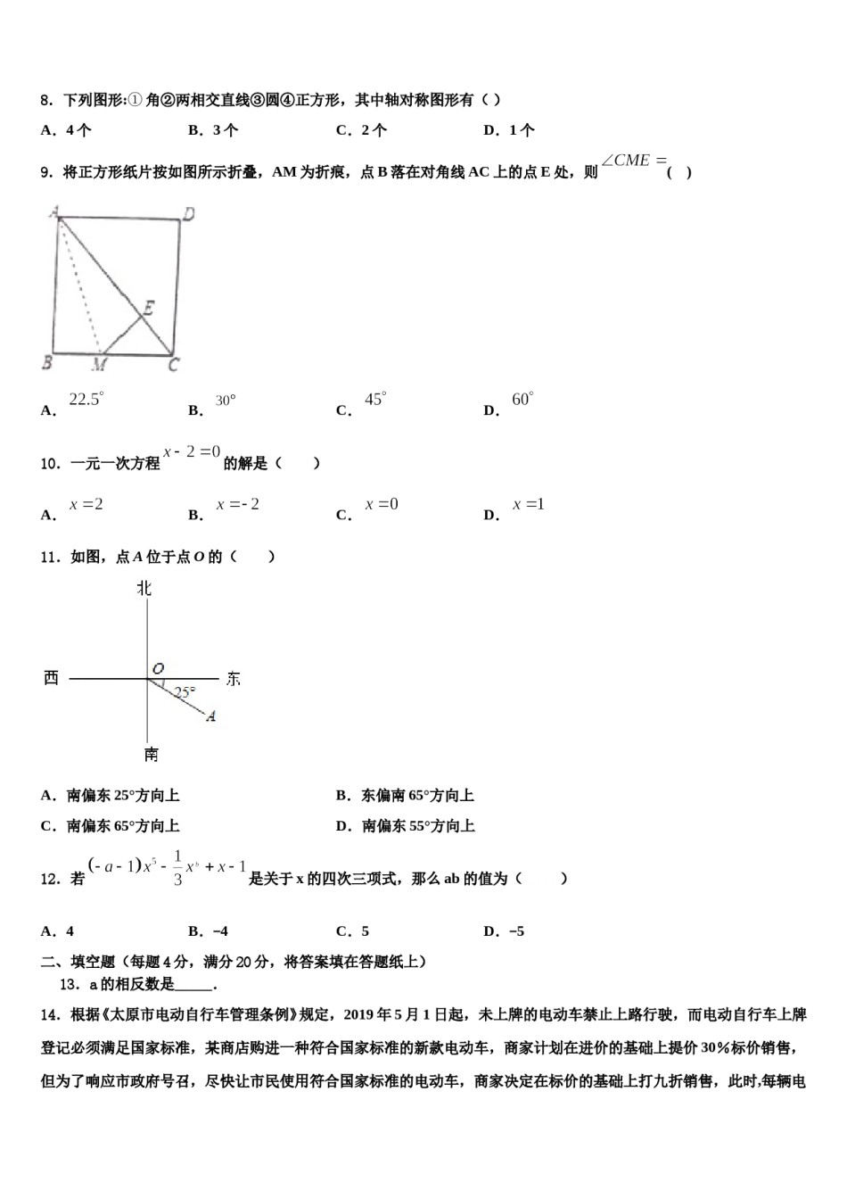 河南省南阳市新野县2023年数学七上期末监测模拟试题含解析.doc_第2页