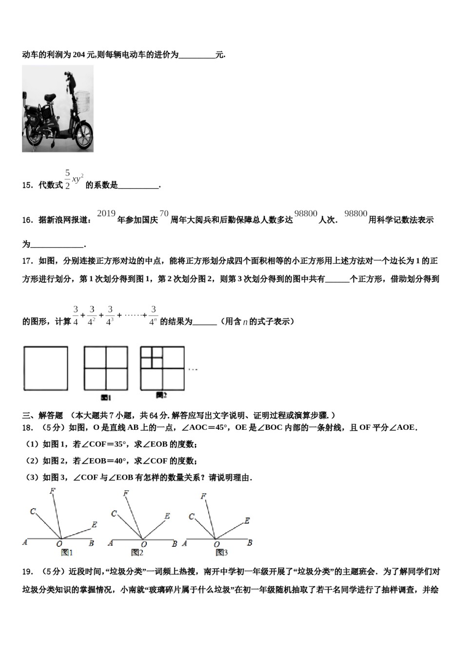 河南省南阳市新野县2023年数学七上期末监测模拟试题含解析.doc_第3页