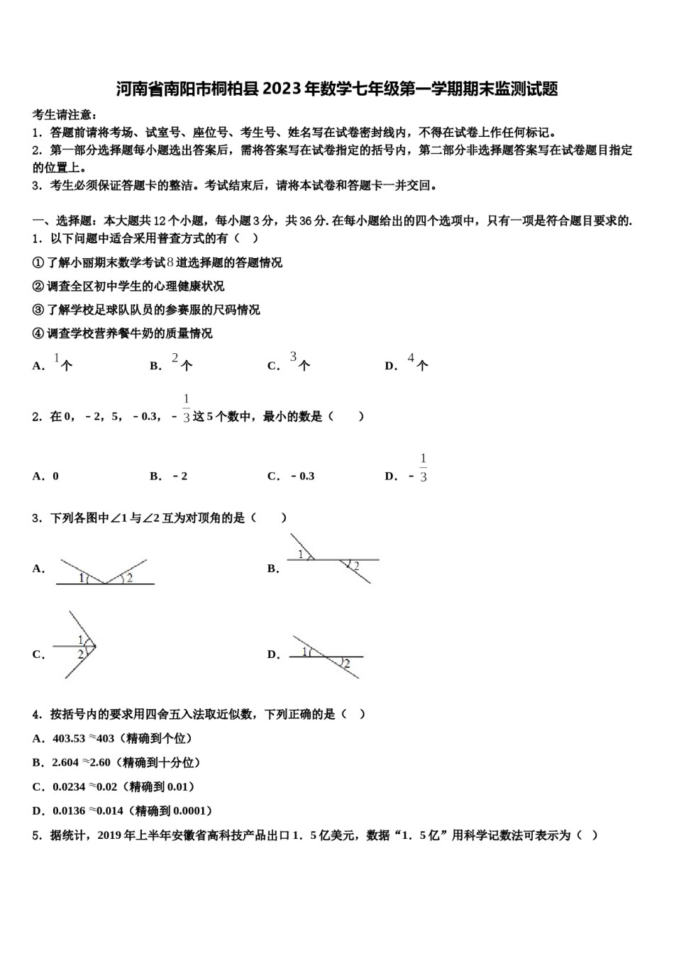 河南省南阳市桐柏县2023年数学七年级第一学期期末监测试题含解析.doc_第1页