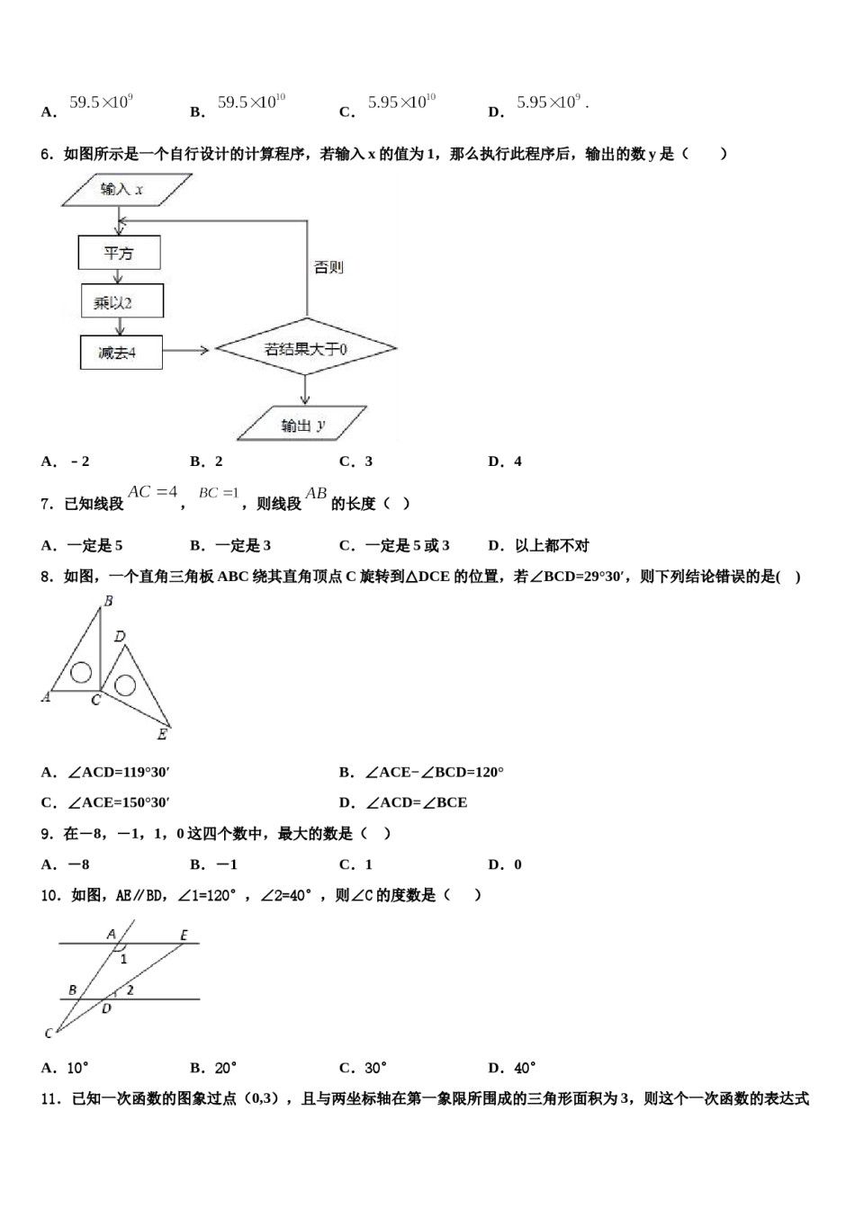 河南省南阳市桐柏县2023年数学七年级第一学期期末监测试题含解析.doc_第2页