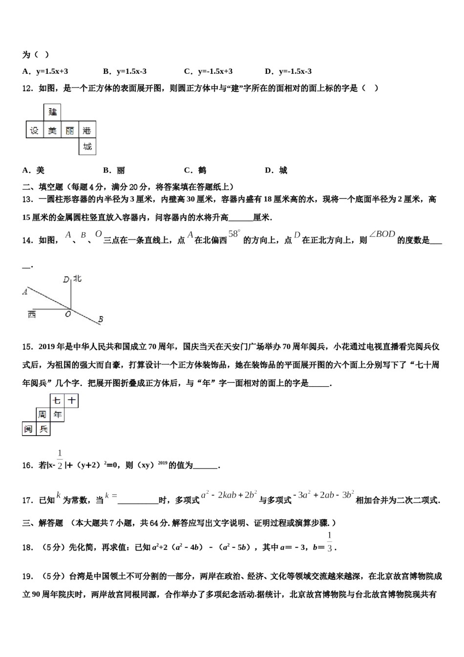 河南省南阳市桐柏县2023年数学七年级第一学期期末监测试题含解析.doc_第3页