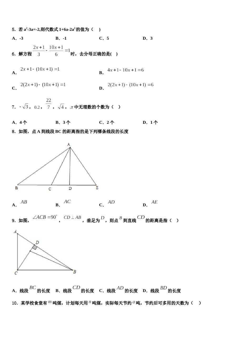 河南省南阳市淅川县2023-2024学年七年级数学第一学期期末统考试题含解析.doc_第2页