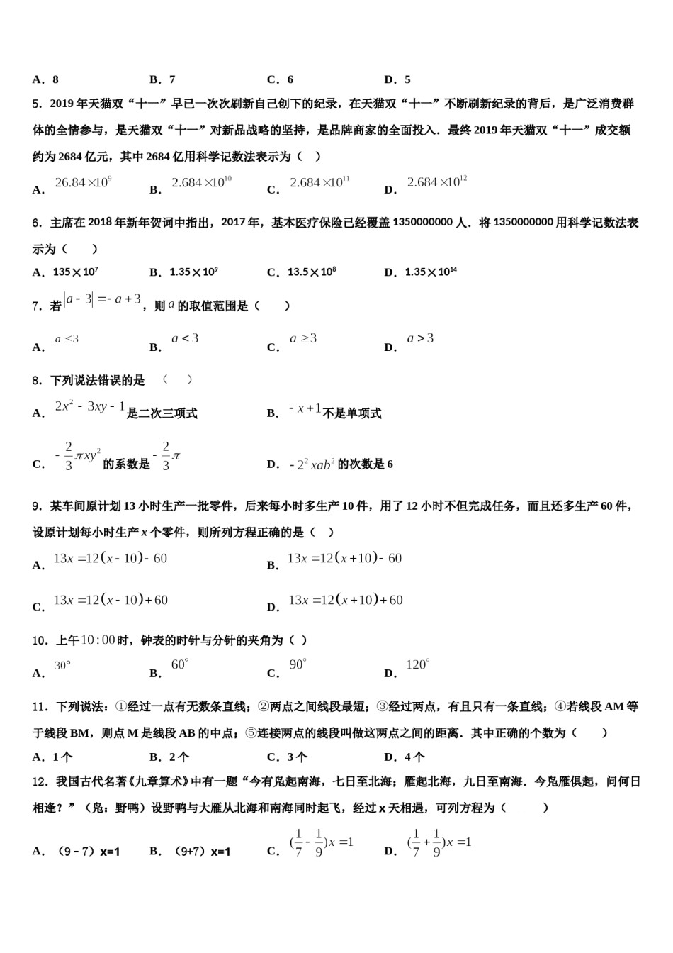 河南省南阳市淅川县2023年数学七上期末复习检测模拟试题含解析.doc_第2页