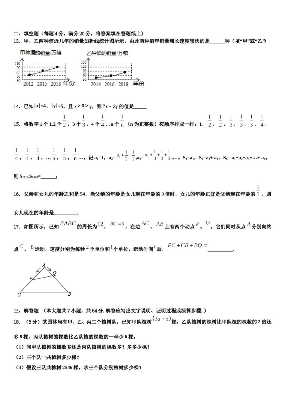 河南省南阳市淅川县2023年数学七上期末复习检测模拟试题含解析.doc_第3页