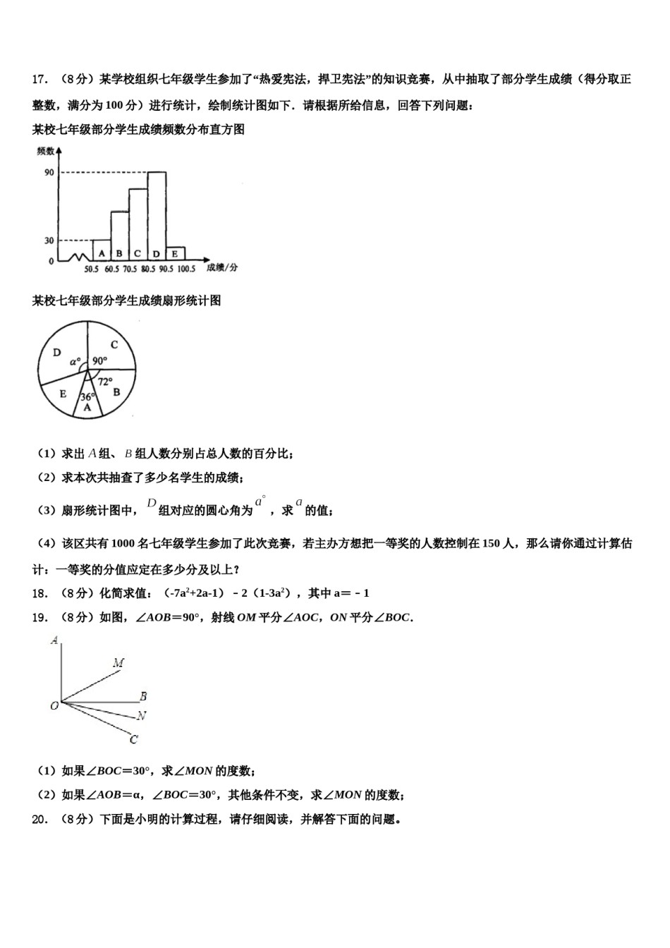 河南省南阳市邓州市张村乡中学2023年数学七年级第一学期期末达标检测模拟试题含解析.doc_第3页