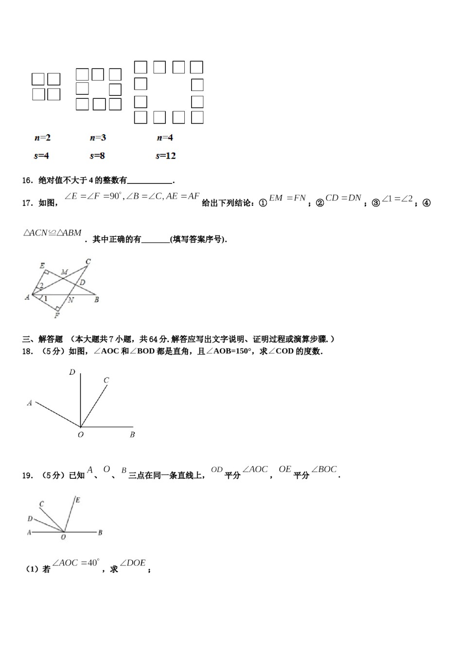 河南省南阳市镇平县2023年七年级数学第一学期期末教学质量检测模拟试题含解析.doc_第3页