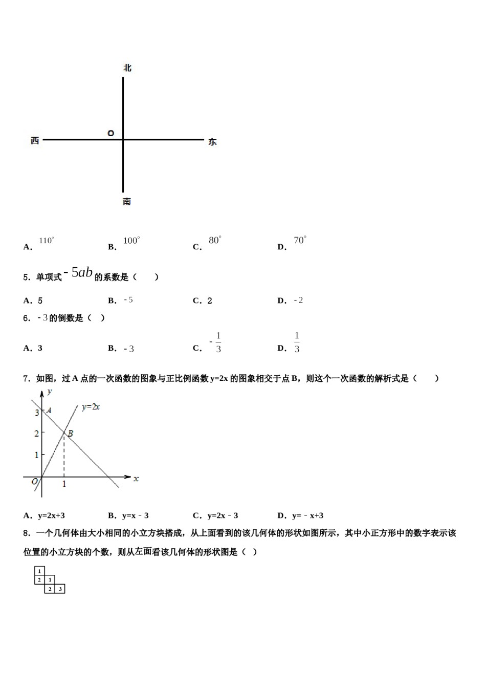 河南省南阳市镇平县2023年数学七上期末质量检测试题含解析.doc_第2页