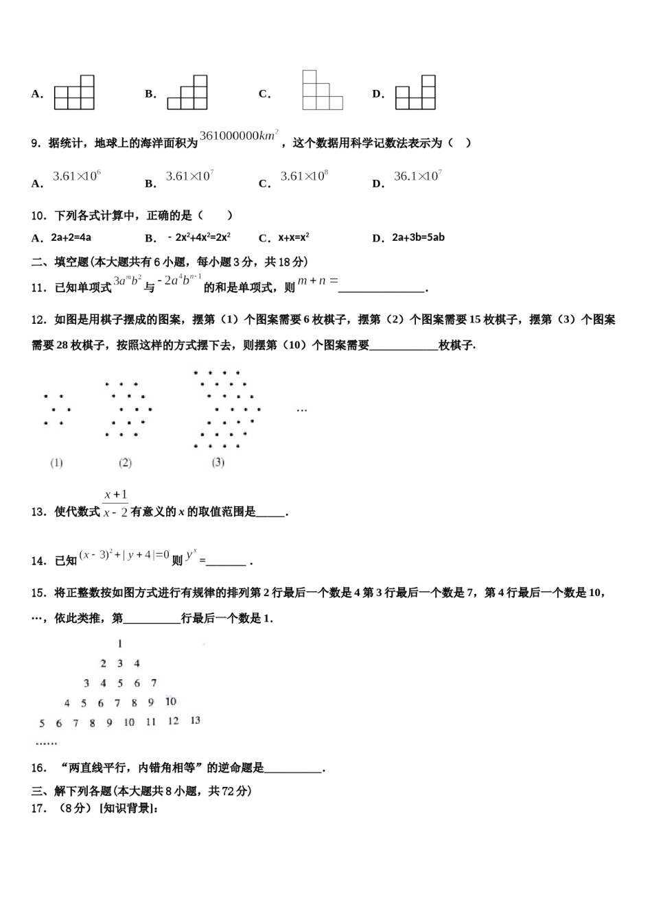 河南省南阳市镇平县2023年数学七上期末质量检测试题含解析.doc_第3页