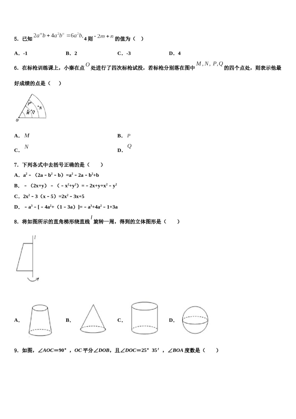 河南省南阳新野县联考2023年数学七上期末达标测试试题含解析.doc_第2页
