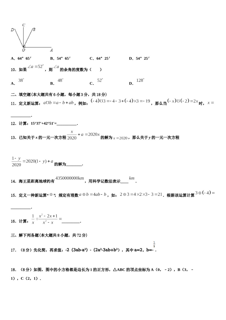 河南省南阳新野县联考2023年数学七上期末达标测试试题含解析.doc_第3页