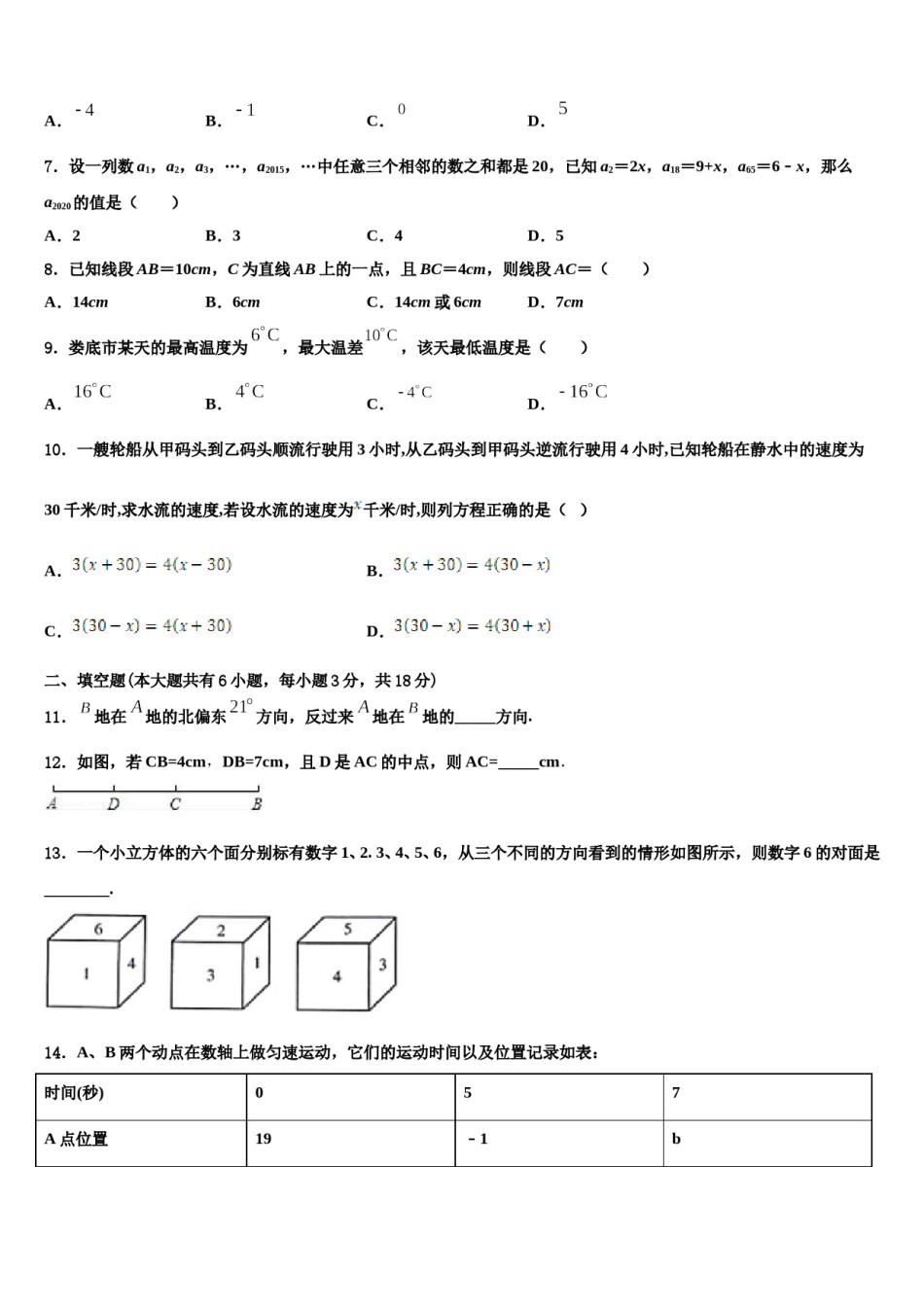 河南省南阳镇平县联考2023年数学七上期末学业质量监测模拟试题含解析.doc_第2页