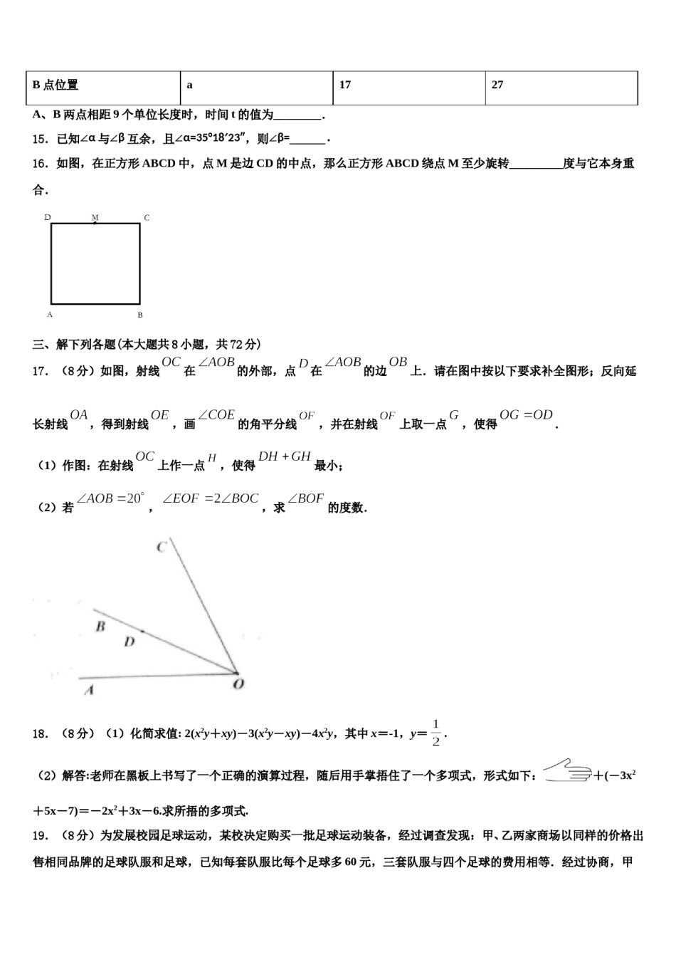 河南省南阳镇平县联考2023年数学七上期末学业质量监测模拟试题含解析.doc_第3页